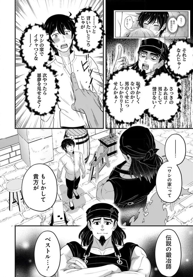 宮廷鍛冶師の幸せな日常 ～ブラックな職場を追放されたが、隣国で公爵令嬢に溺愛されながらホワイトな生活送ります～ 第26.1話 - Trang 16