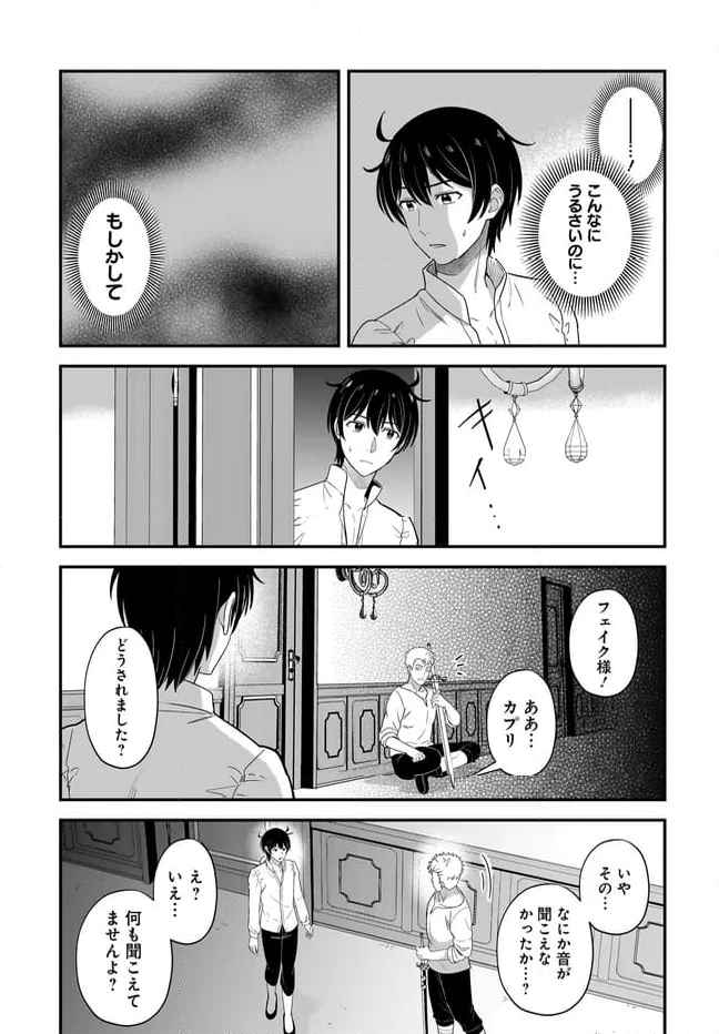 宮廷鍛冶師の幸せな日常 ～ブラックな職場を追放されたが、隣国で公爵令嬢に溺愛されながらホワイトな生活送ります～ 第26.1話 - Trang 9