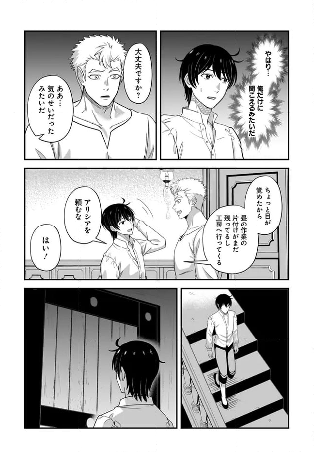 宮廷鍛冶師の幸せな日常 ～ブラックな職場を追放されたが、隣国で公爵令嬢に溺愛されながらホワイトな生活送ります～ 第26.1話 - Trang 10