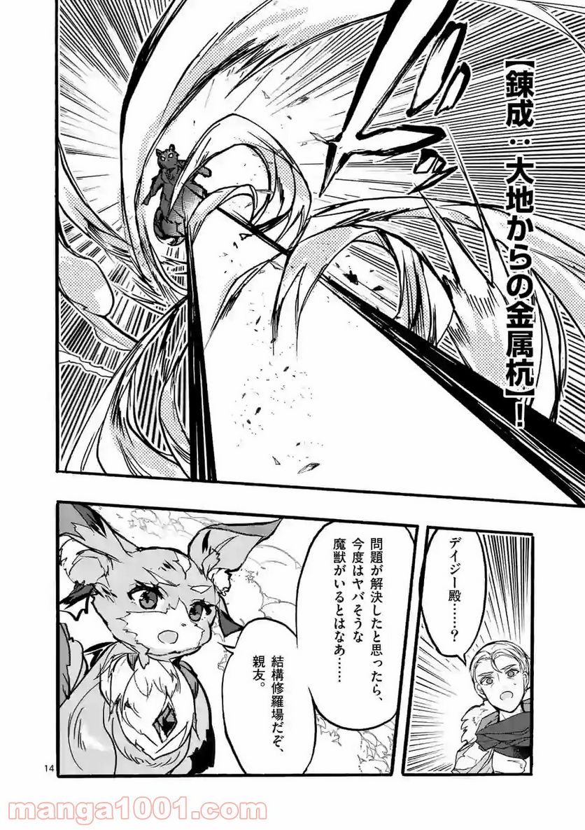 最強職《竜騎士》から初級職《運び屋》になったのに、なぜか勇者達から頼られてます 第32.2話 - Trang 3
