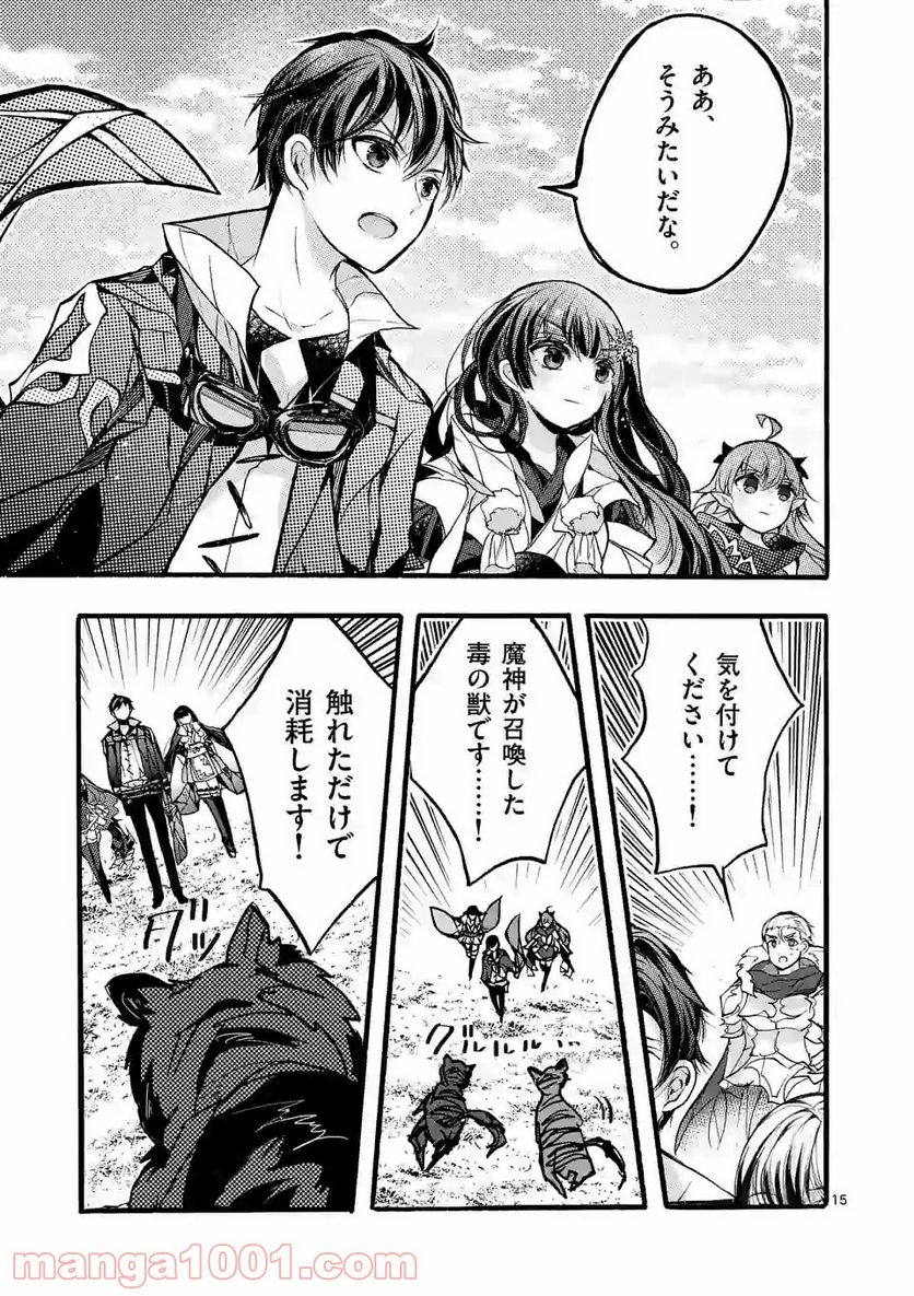 最強職《竜騎士》から初級職《運び屋》になったのに、なぜか勇者達から頼られてます 第32.2話 - Trang 4