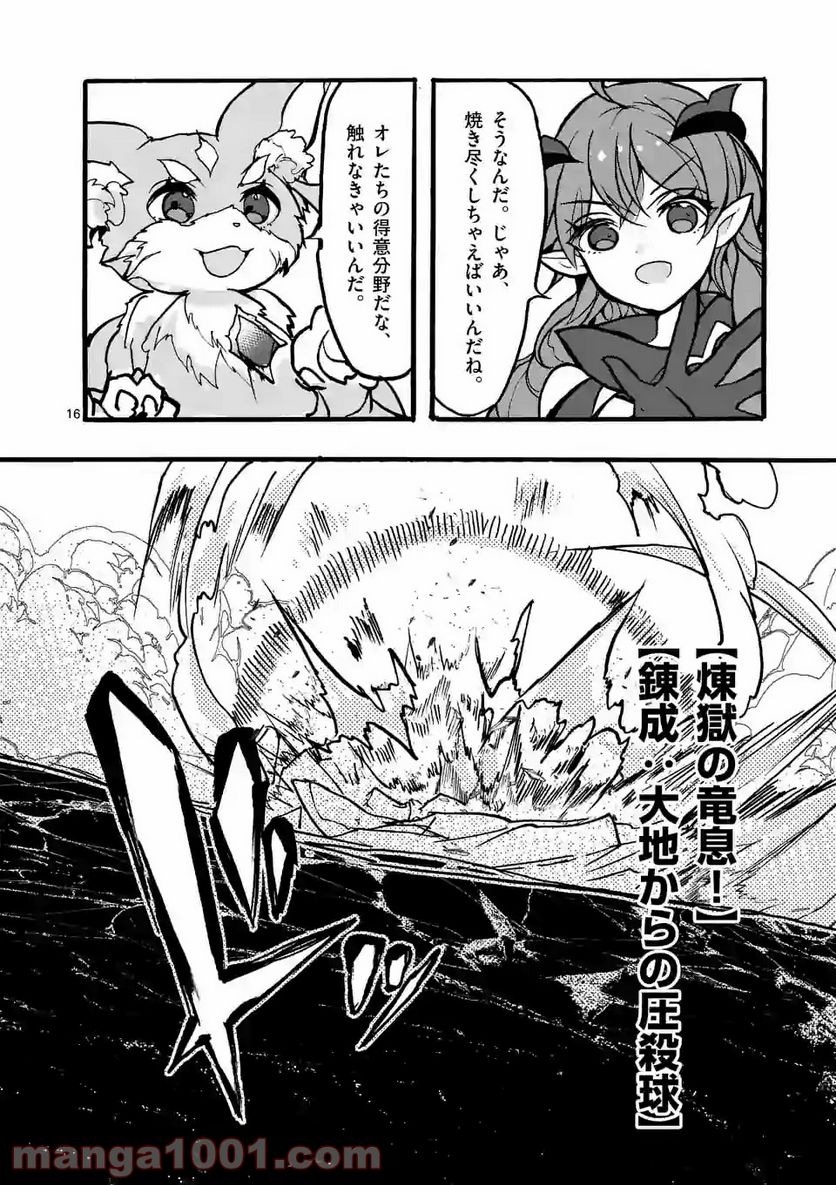 最強職《竜騎士》から初級職《運び屋》になったのに、なぜか勇者達から頼られてます 第32.2話 - Trang 5