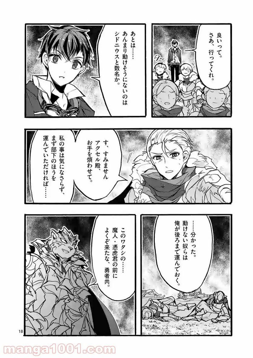 最強職《竜騎士》から初級職《運び屋》になったのに、なぜか勇者達から頼られてます 第32.2話 - Trang 7