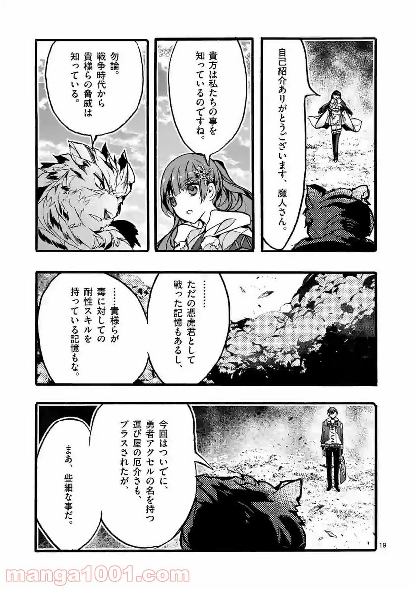 最強職《竜騎士》から初級職《運び屋》になったのに、なぜか勇者達から頼られてます 第32.2話 - Trang 8