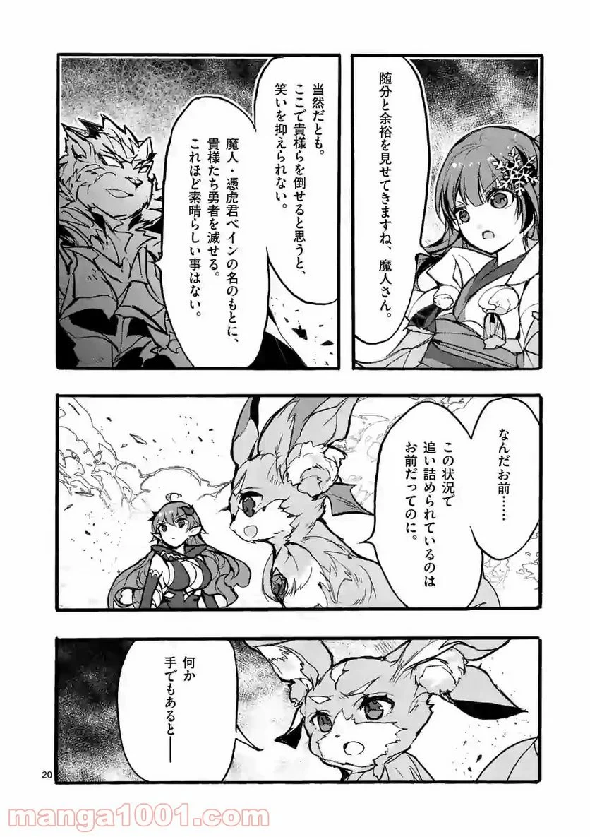 最強職《竜騎士》から初級職《運び屋》になったのに、なぜか勇者達から頼られてます 第32.2話 - Trang 9