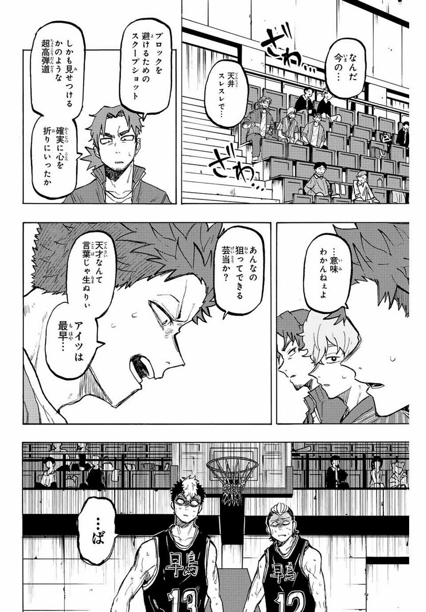 ウイニング パス - 第26話 - Page 14