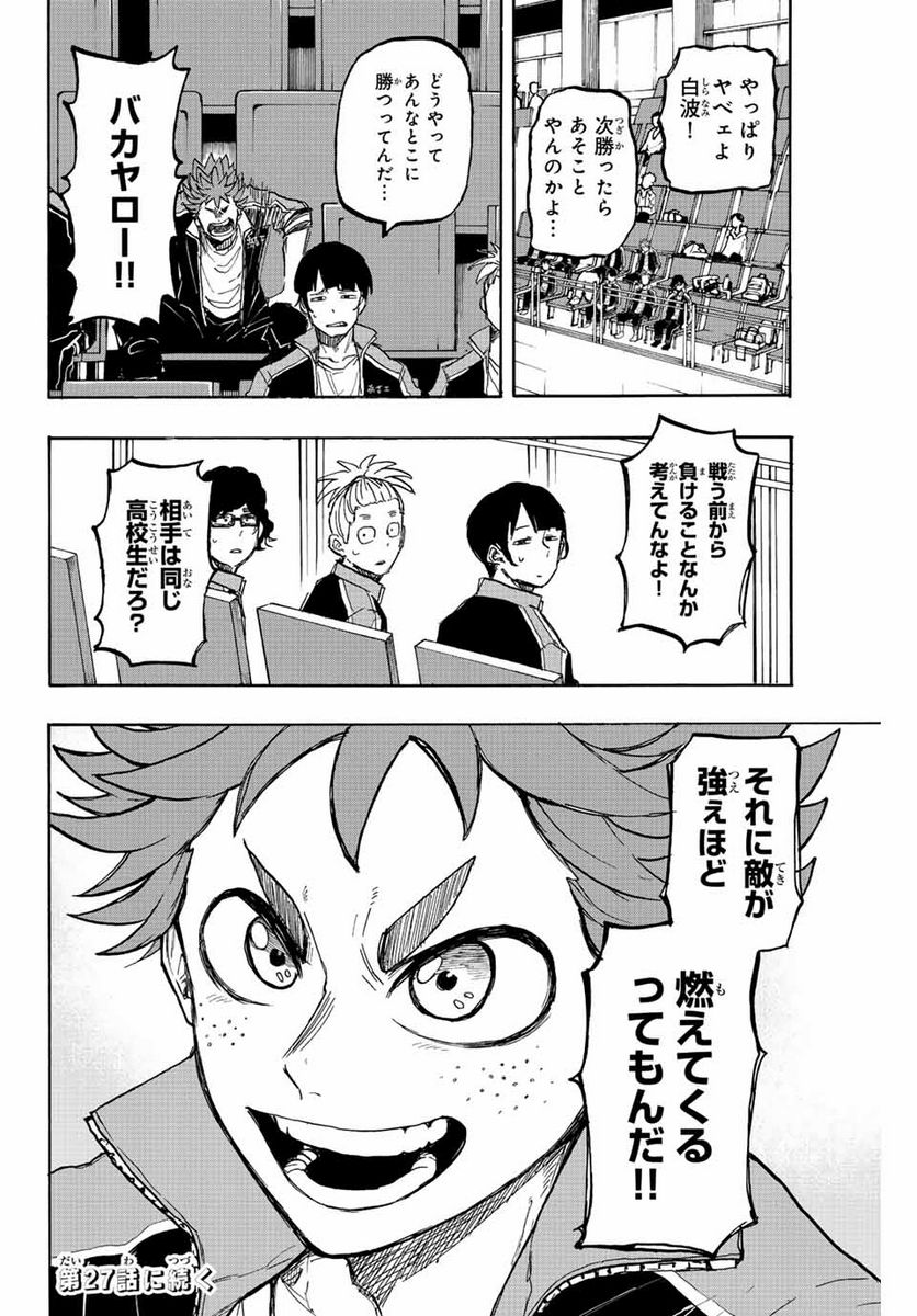 ウイニング パス - 第26話 - Page 16