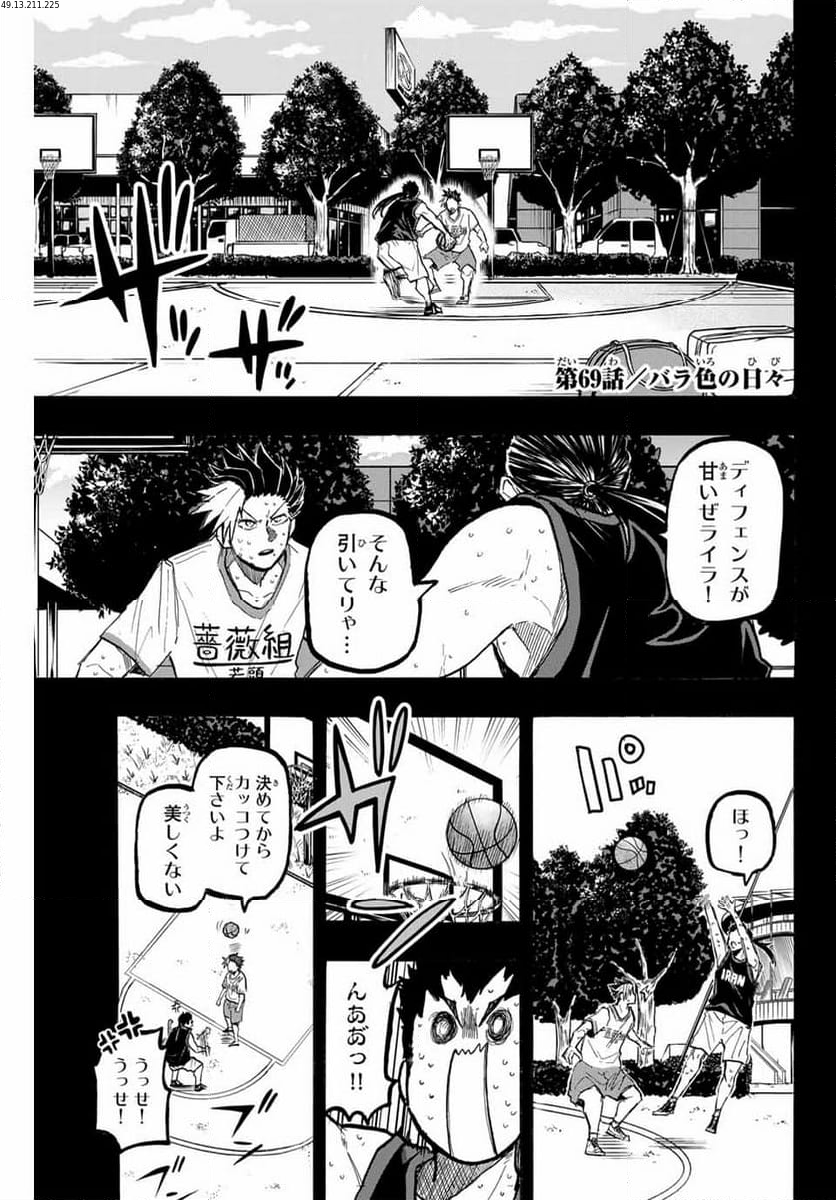 ウイニング パス - 第69話 - Page 1