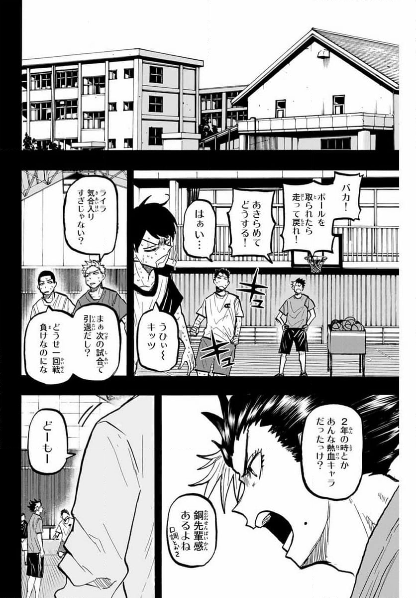 ウイニング パス - 第69話 - Page 12