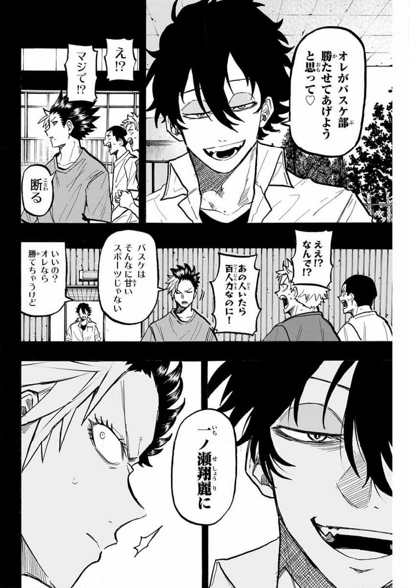 ウイニング パス - 第69話 - Page 14