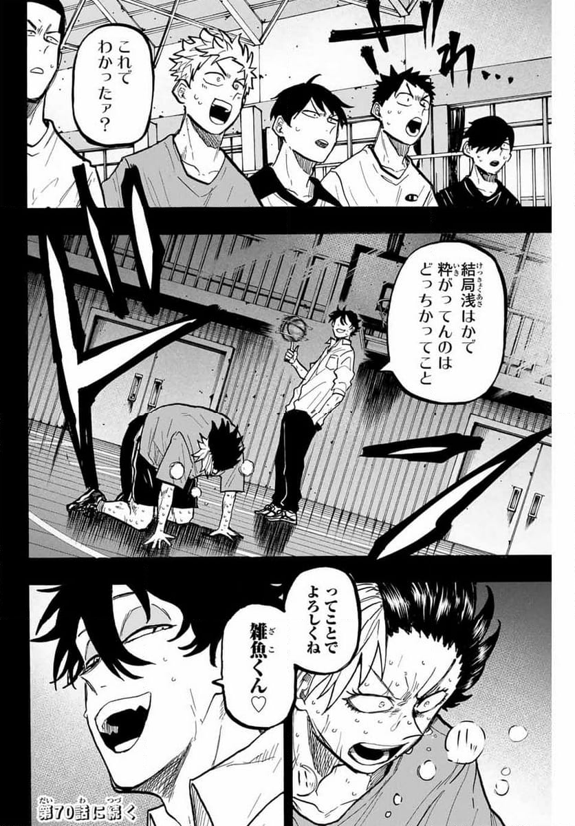 ウイニング パス - 第69話 - Page 16