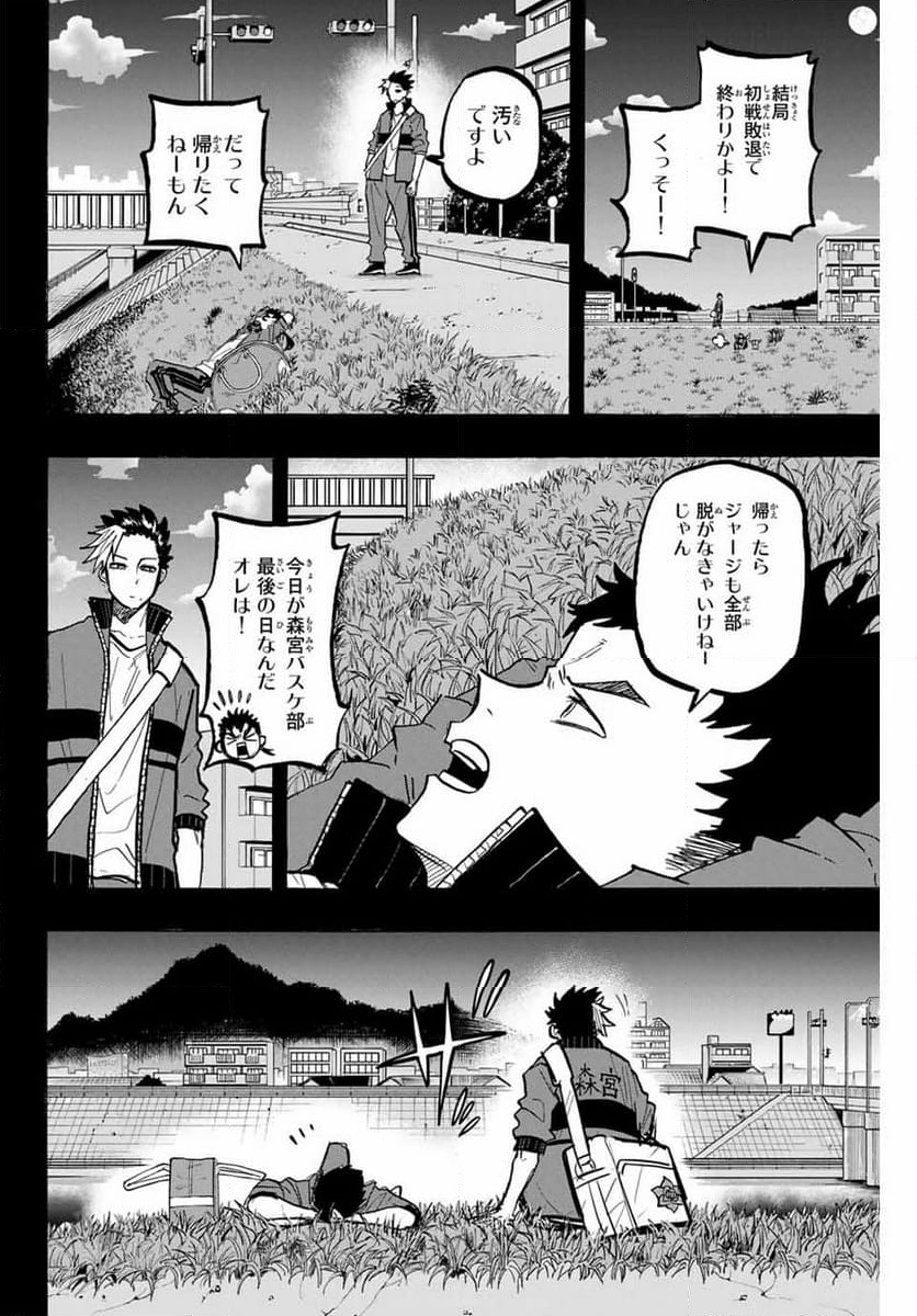 ウイニング パス - 第69話 - Page 6