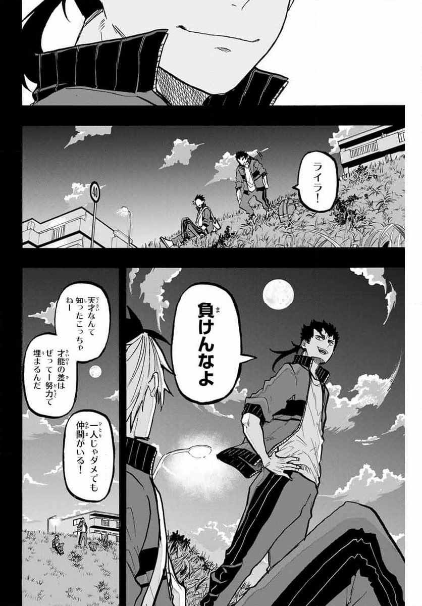 ウイニング パス - 第69話 - Page 8