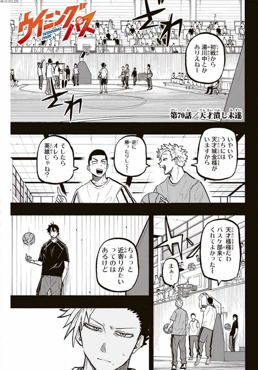 ウイニング パス - 第70話 - Page 1