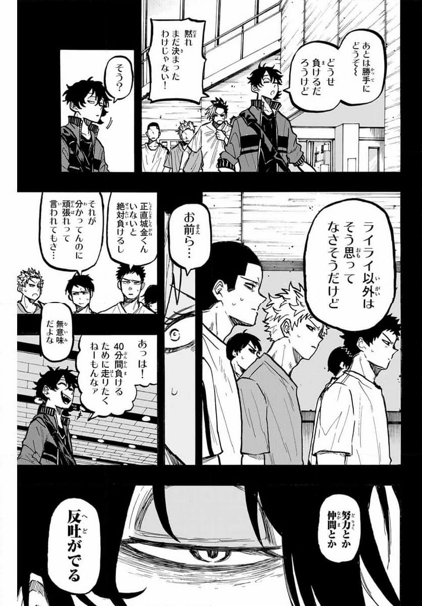 ウイニング パス - 第70話 - Page 11