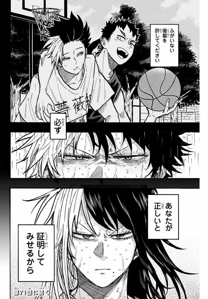 ウイニング パス - 第70話 - Page 16