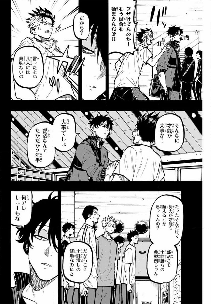 ウイニング パス - 第70話 - Page 10