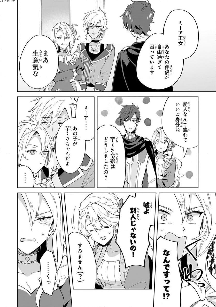芋くさ令嬢ですが悪役令息を助けたら気に入られました 第26.2話 - Trang 1