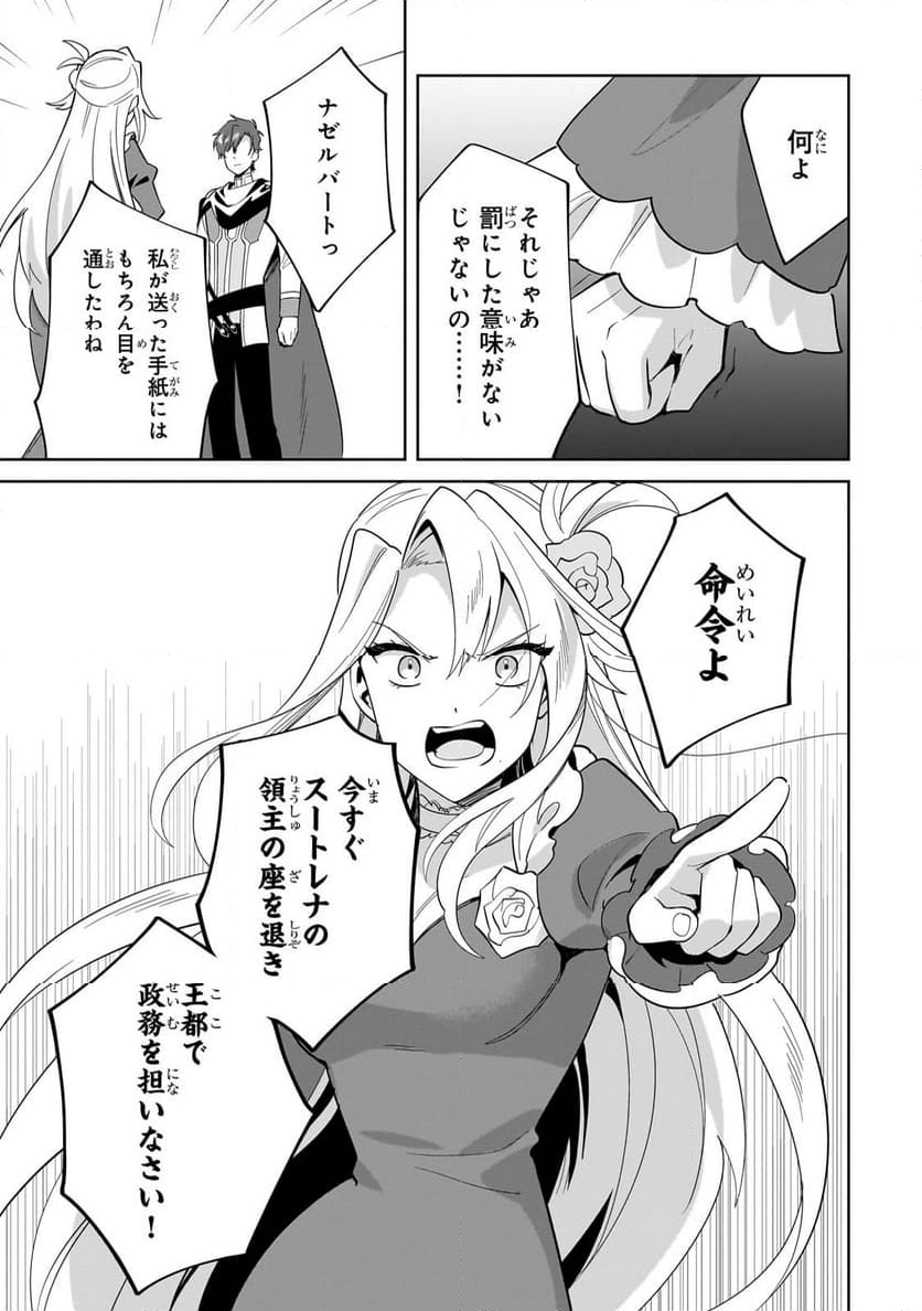 芋くさ令嬢ですが悪役令息を助けたら気に入られました 第26.2話 - Trang 2