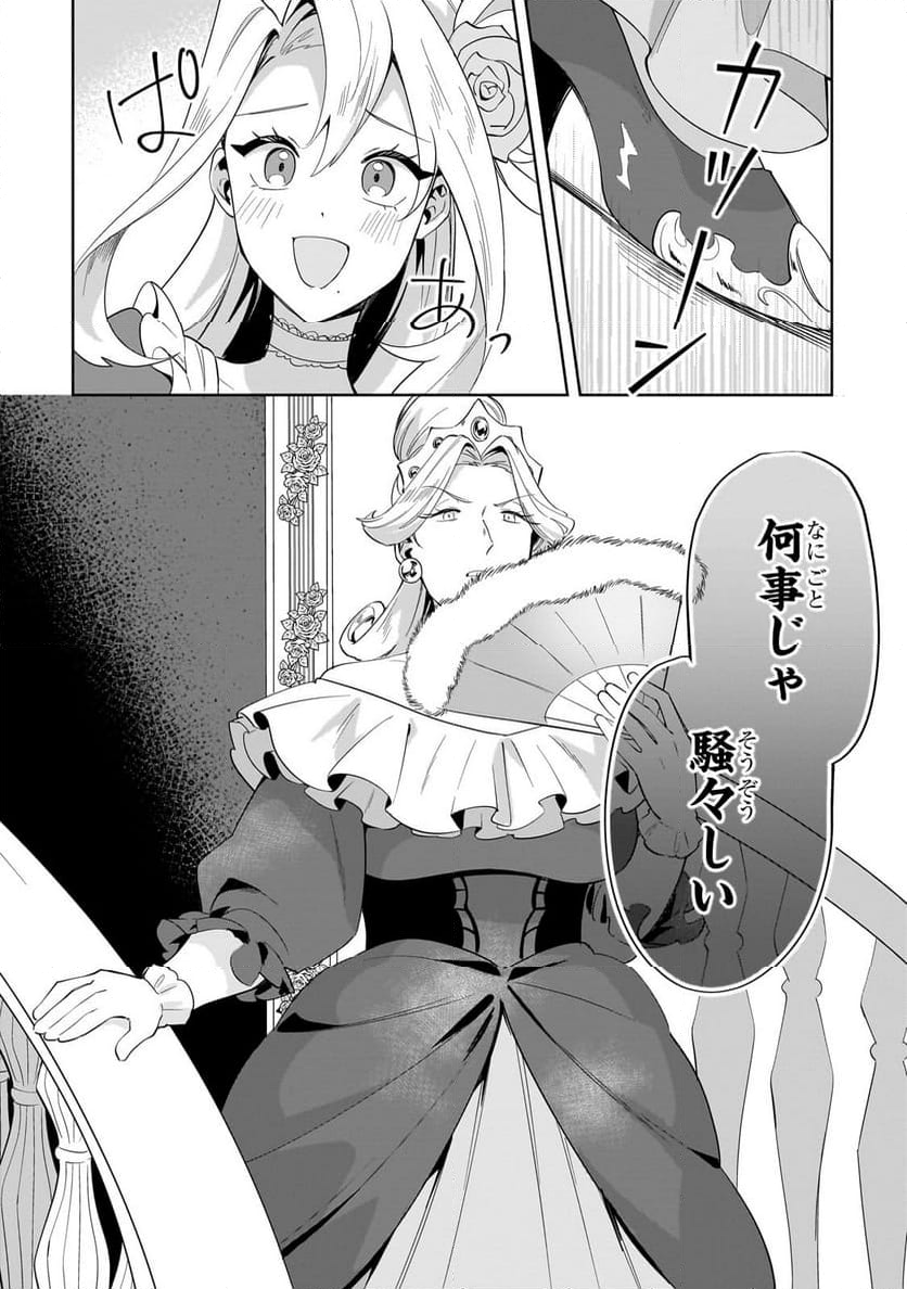 芋くさ令嬢ですが悪役令息を助けたら気に入られました 第26.2話 - Trang 11
