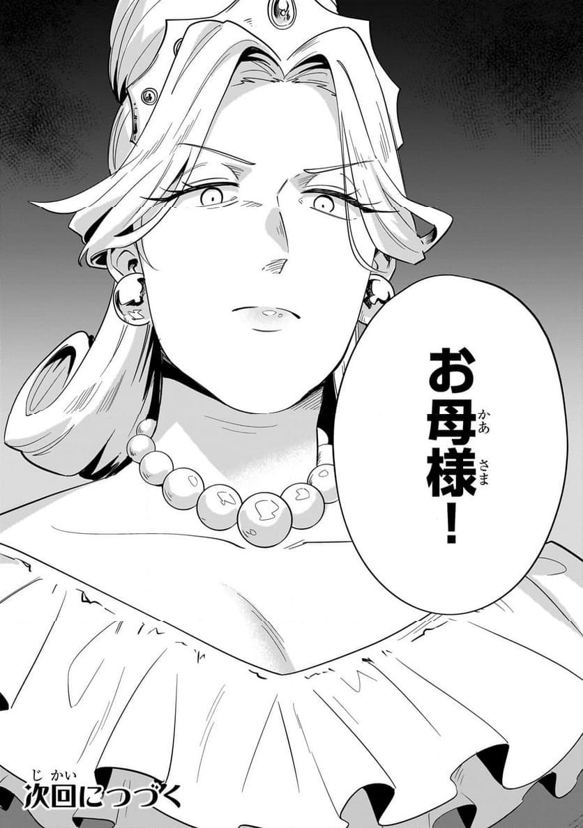 芋くさ令嬢ですが悪役令息を助けたら気に入られました 第26.2話 - Trang 12