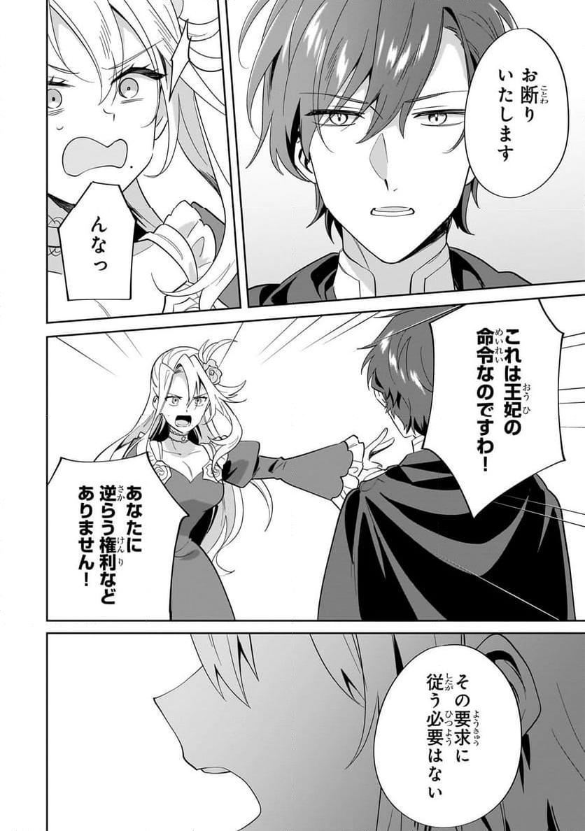 芋くさ令嬢ですが悪役令息を助けたら気に入られました 第26.2話 - Trang 3
