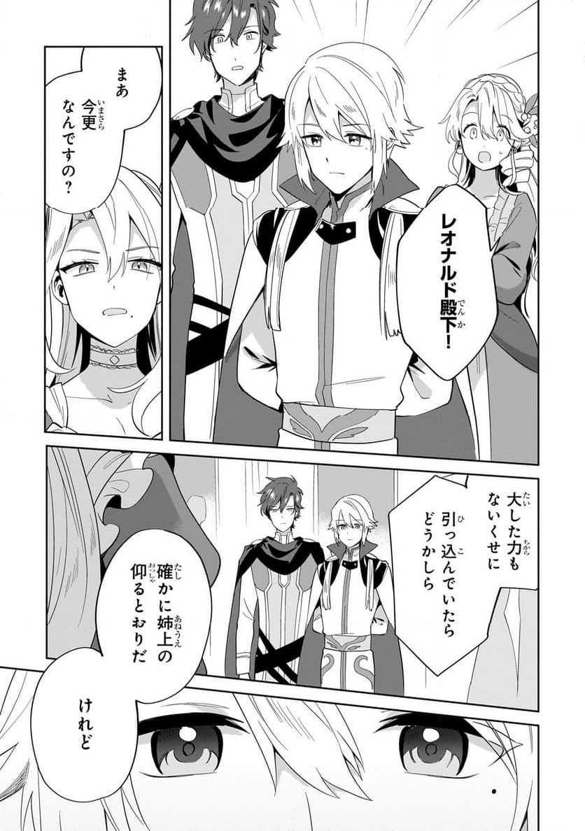 芋くさ令嬢ですが悪役令息を助けたら気に入られました 第26.2話 - Trang 4