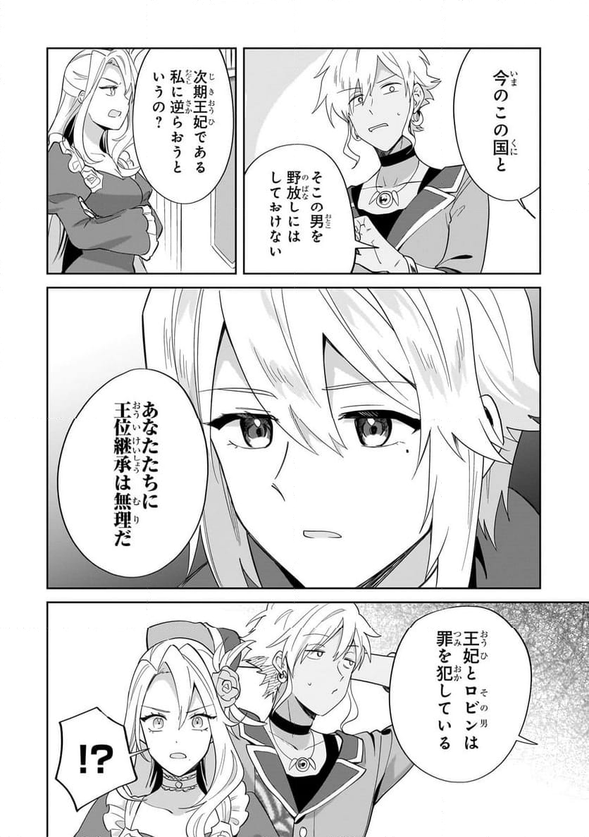 芋くさ令嬢ですが悪役令息を助けたら気に入られました 第26.2話 - Trang 5