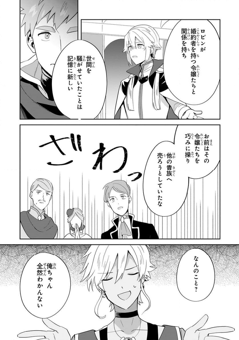 芋くさ令嬢ですが悪役令息を助けたら気に入られました 第26.2話 - Trang 6