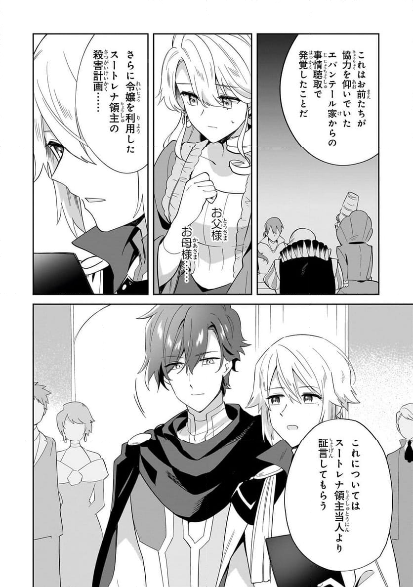 芋くさ令嬢ですが悪役令息を助けたら気に入られました 第26.2話 - Trang 7