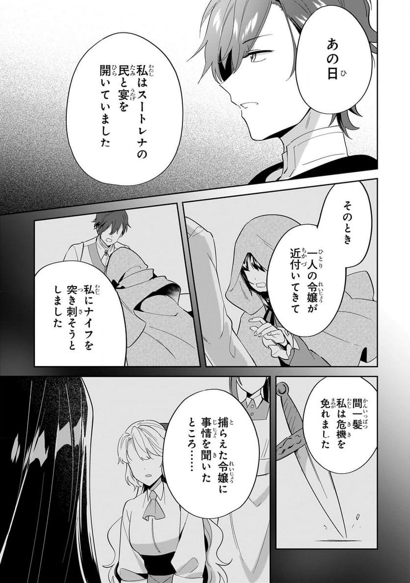 芋くさ令嬢ですが悪役令息を助けたら気に入られました 第26.2話 - Trang 8