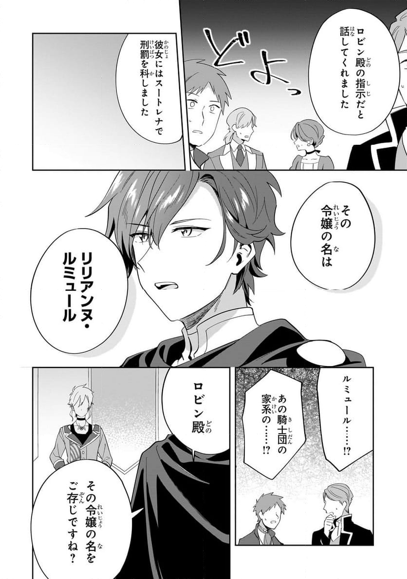 芋くさ令嬢ですが悪役令息を助けたら気に入られました 第26.2話 - Trang 9