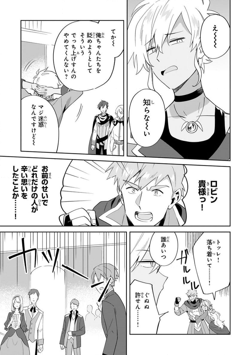芋くさ令嬢ですが悪役令息を助けたら気に入られました 第26.2話 - Trang 10