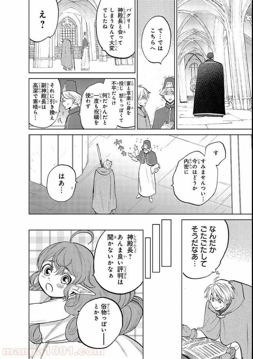 最果てのパラディン - 第20話 - Page 14