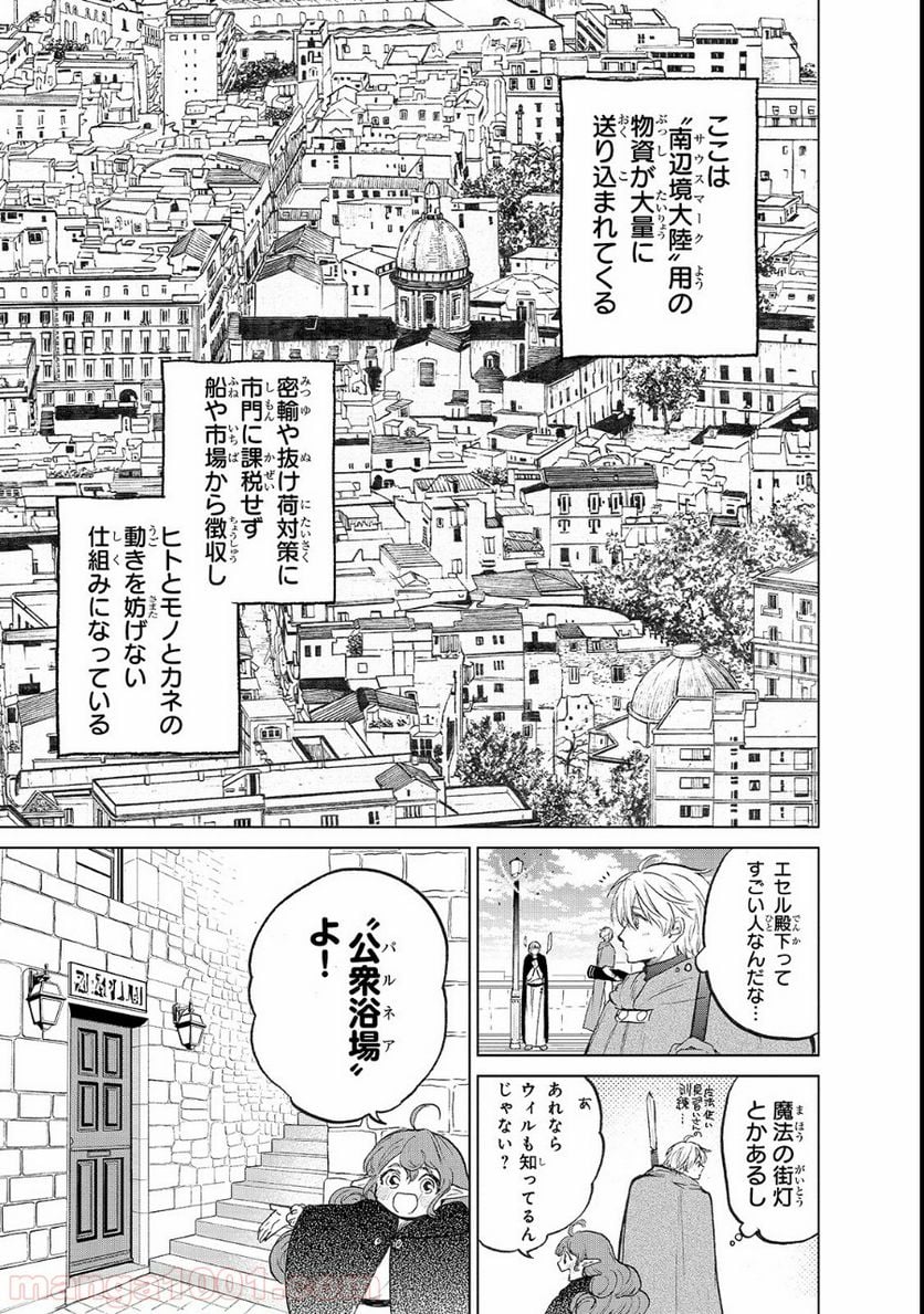 最果てのパラディン - 第20話 - Page 3