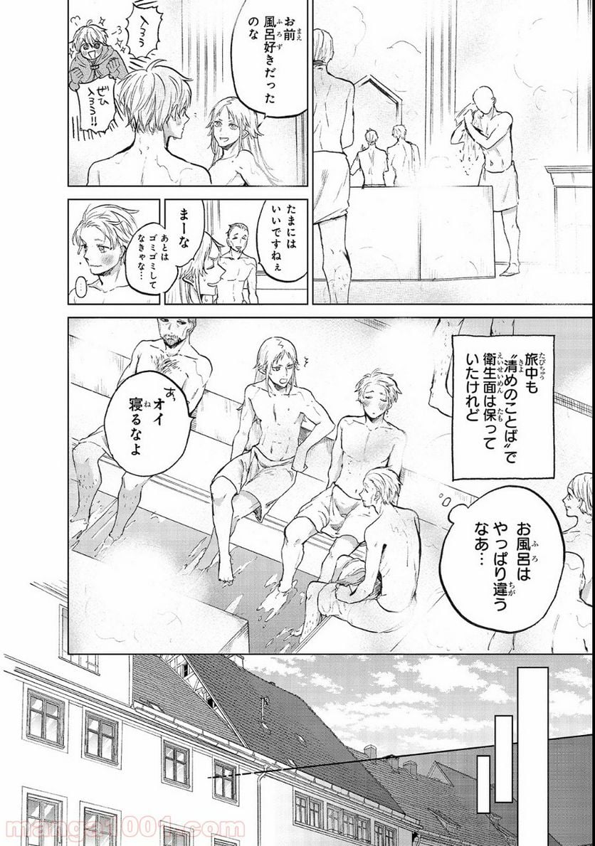 最果てのパラディン - 第20話 - Page 4