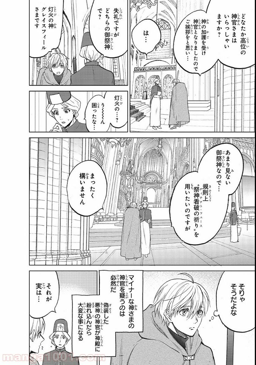 最果てのパラディン - 第20話 - Page 8