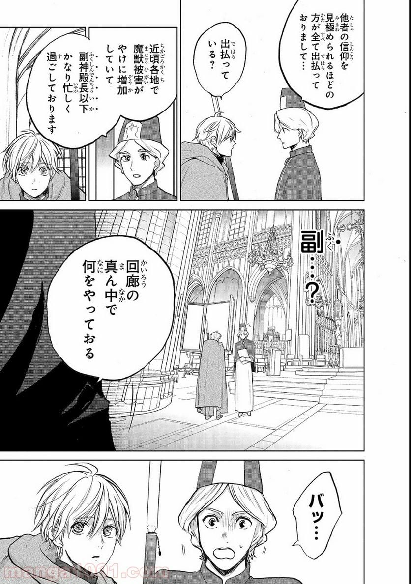 最果てのパラディン - 第20話 - Page 9