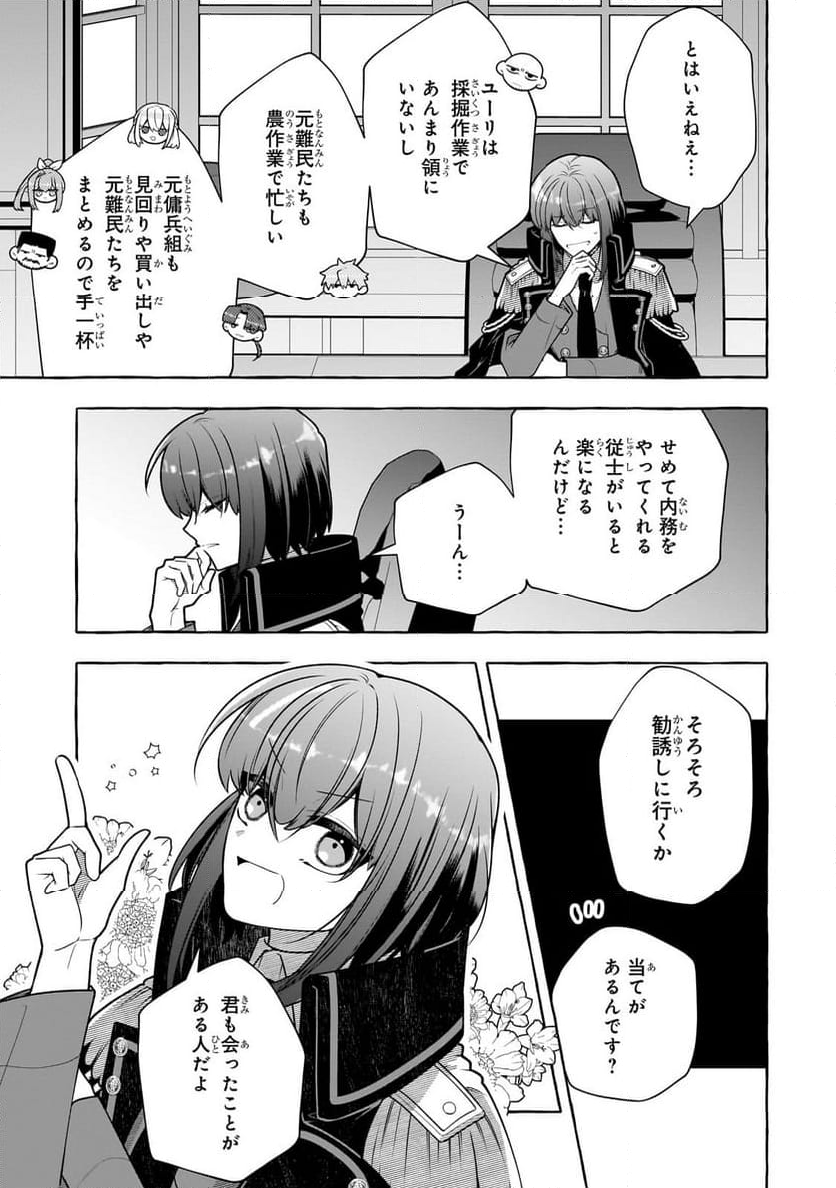ひねくれ領主の幸福譚　性格が悪くても辺境開拓できますうぅ！ 第12.1話 - Trang 11