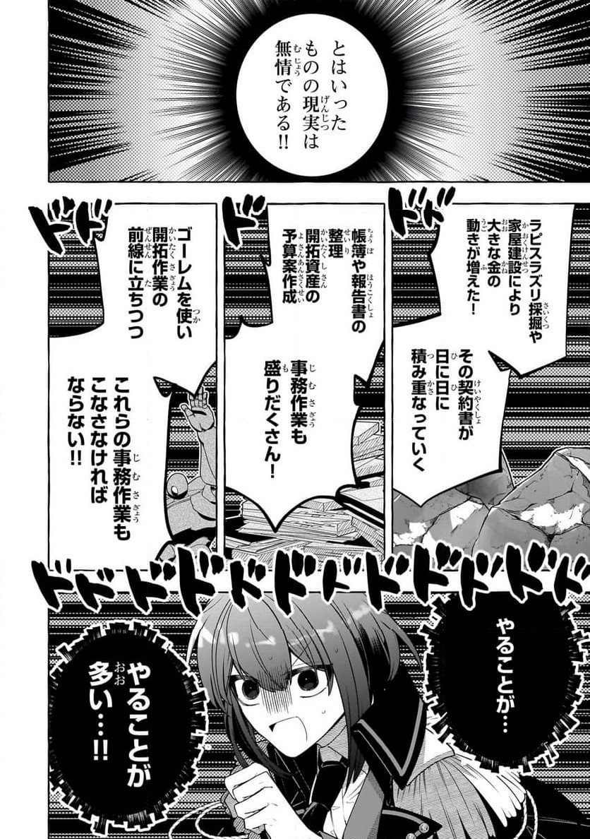 ひねくれ領主の幸福譚　性格が悪くても辺境開拓できますうぅ！ 第12.1話 - Trang 8