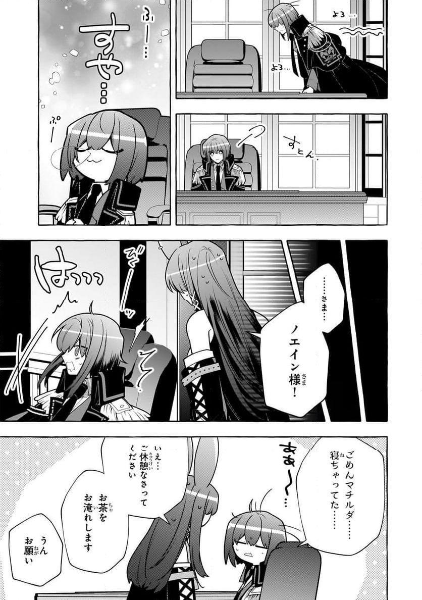 ひねくれ領主の幸福譚　性格が悪くても辺境開拓できますうぅ！ 第12.1話 - Trang 9
