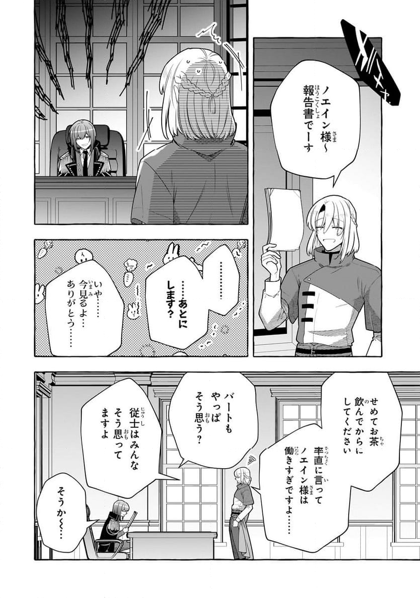 ひねくれ領主の幸福譚　性格が悪くても辺境開拓できますうぅ！ 第12.1話 - Trang 10