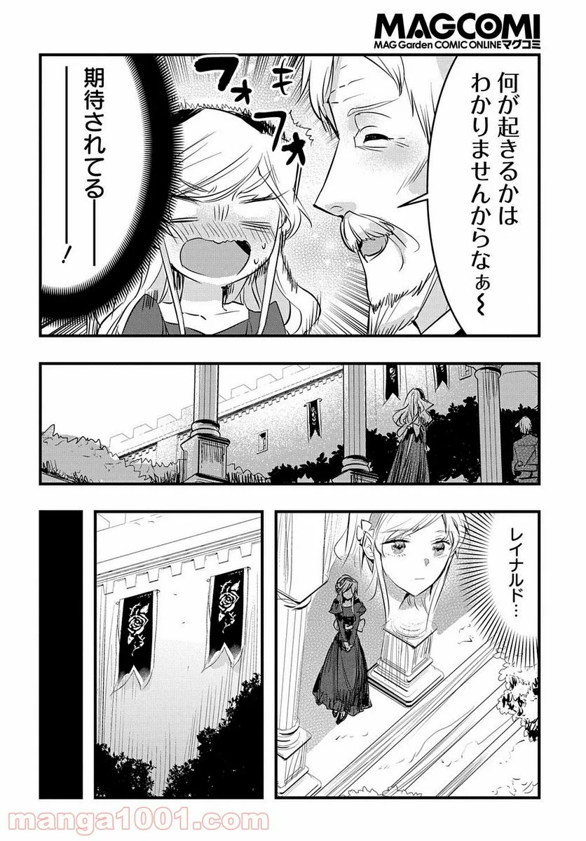 転生した悪役令嬢は復讐を望まない THE COMIC - 第11話 - Page 13