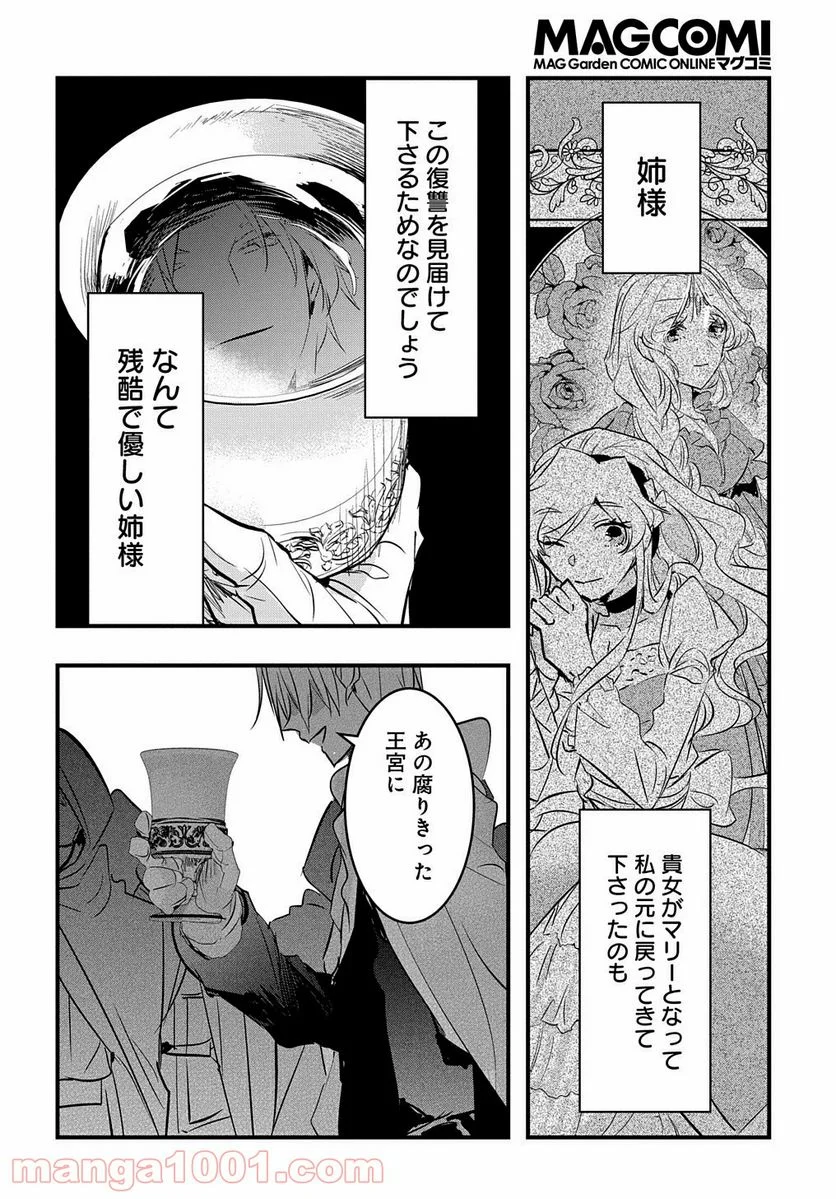 転生した悪役令嬢は復讐を望まない THE COMIC - 第11話 - Page 17