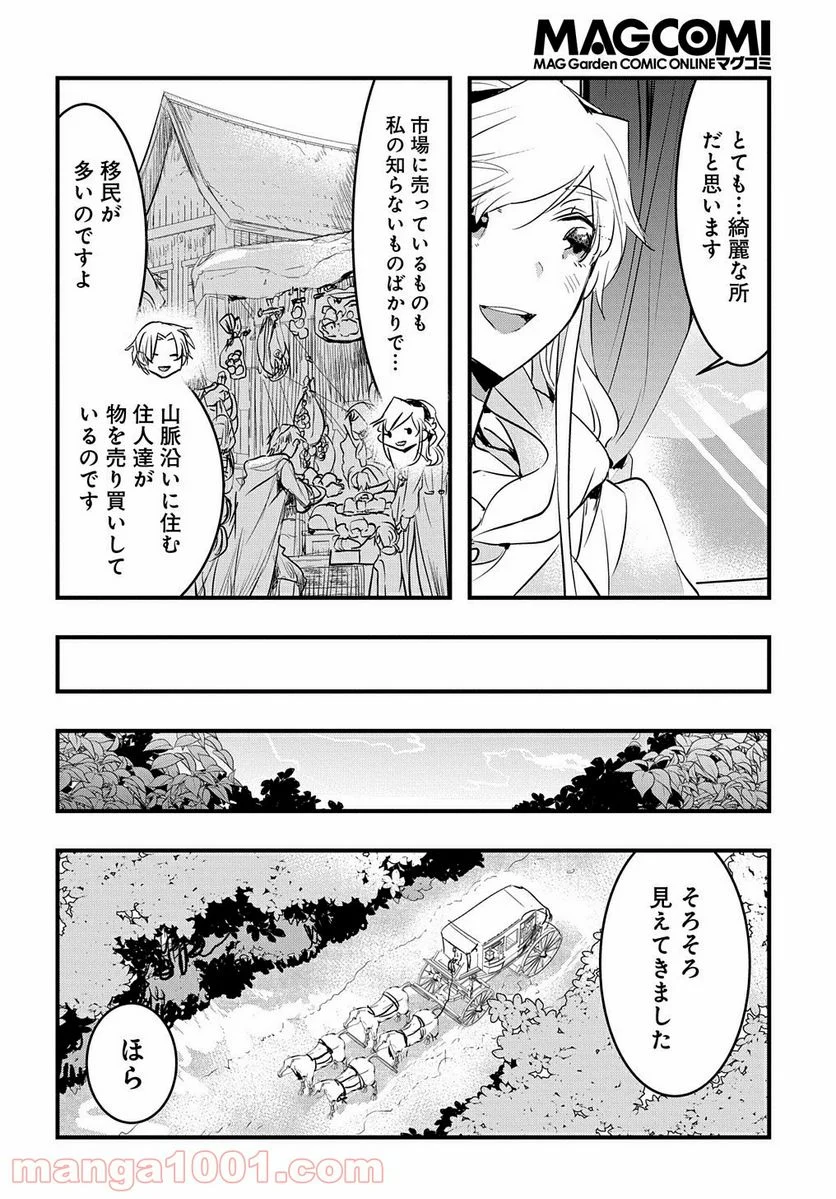 転生した悪役令嬢は復讐を望まない THE COMIC - 第11話 - Page 4