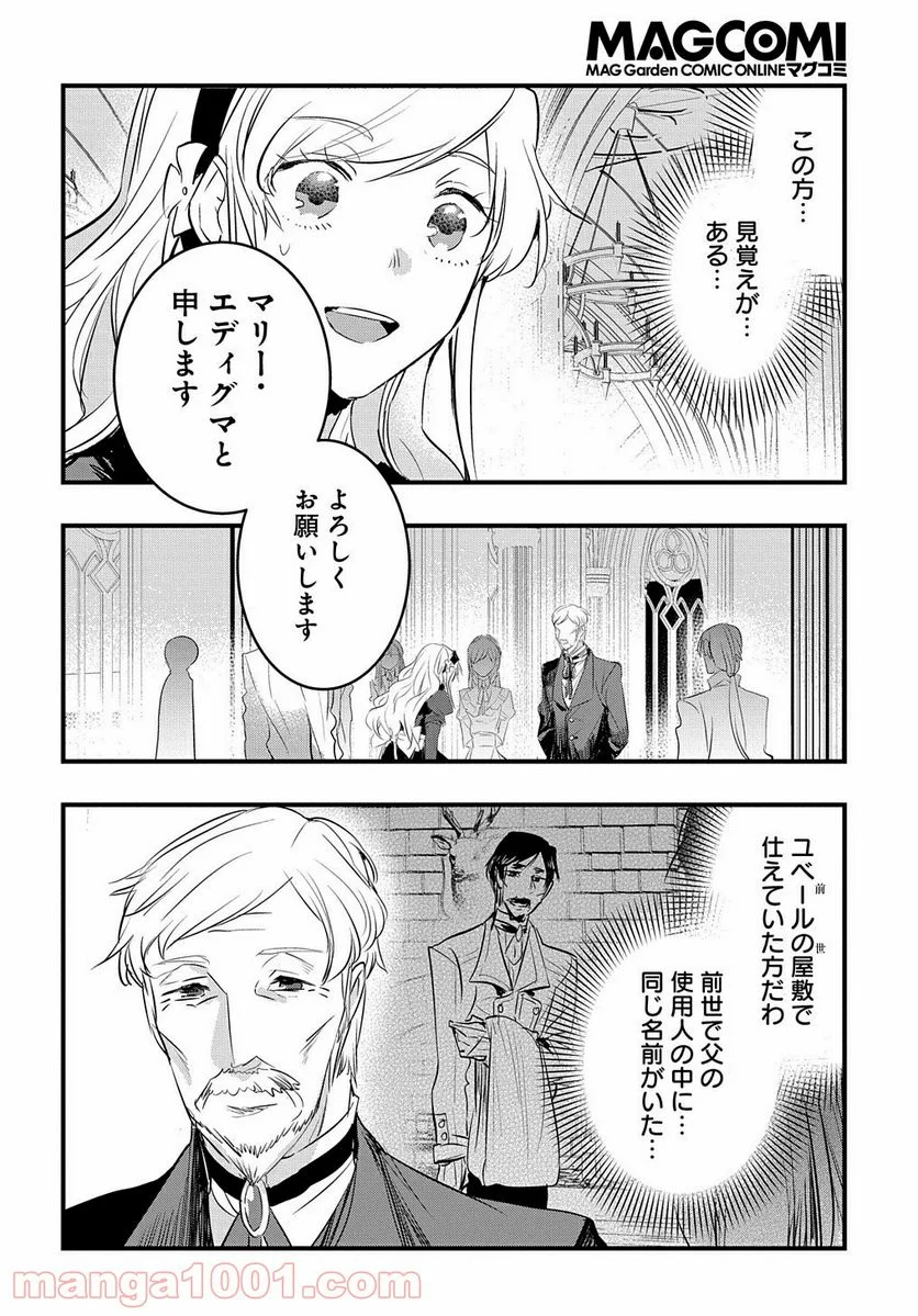 転生した悪役令嬢は復讐を望まない THE COMIC - 第11話 - Page 8