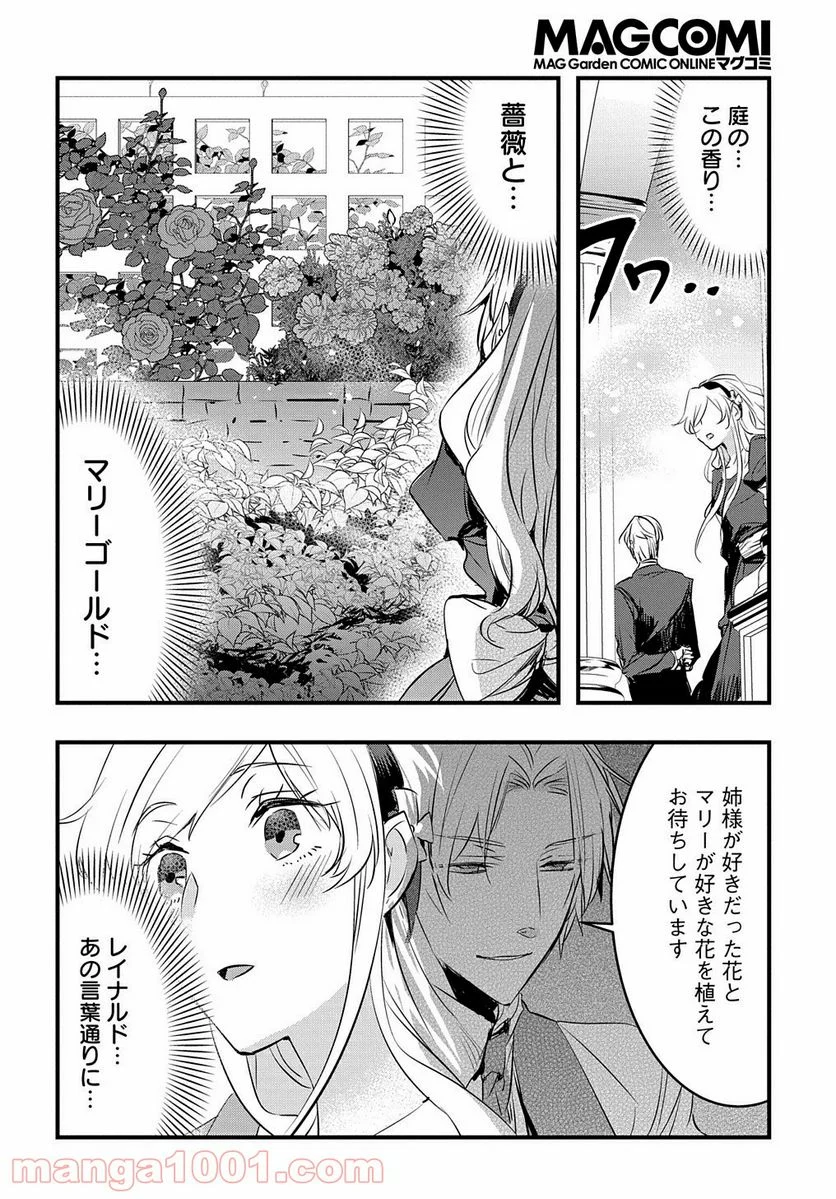 転生した悪役令嬢は復讐を望まない THE COMIC - 第11話 - Page 10