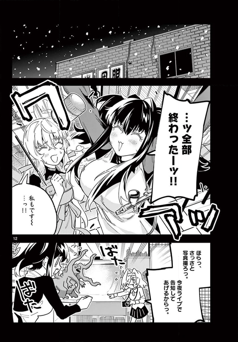 ガレキ！－造形乙女の放課後－ - 第22話 - Page 12