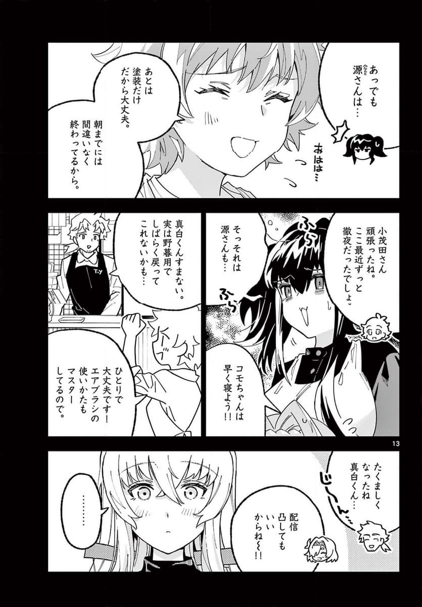 ガレキ！－造形乙女の放課後－ - 第22話 - Page 13