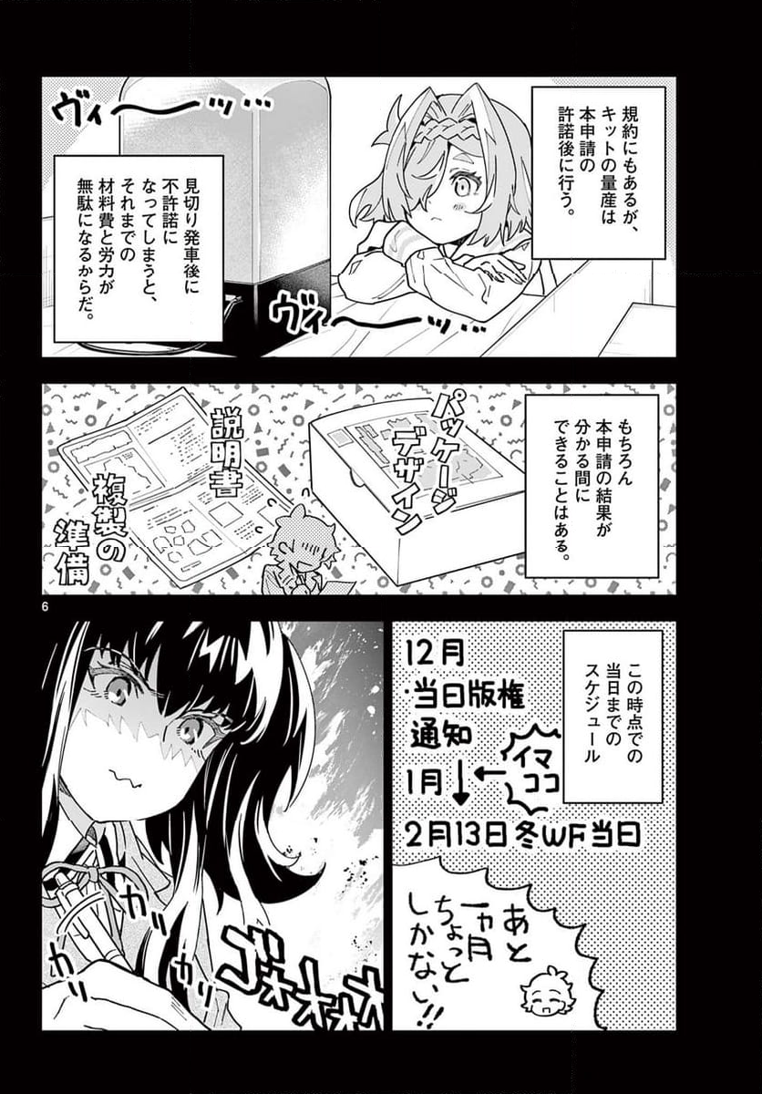 ガレキ！－造形乙女の放課後－ - 第22話 - Page 6